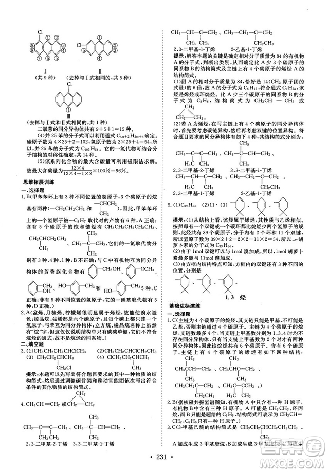 龍門(mén)專(zhuān)題高中化學(xué)有機(jī)化學(xué)基礎(chǔ)參考答案