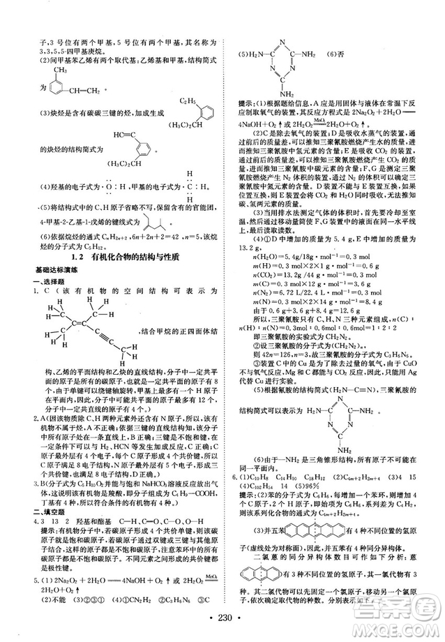 龍門(mén)專(zhuān)題高中化學(xué)有機(jī)化學(xué)基礎(chǔ)參考答案