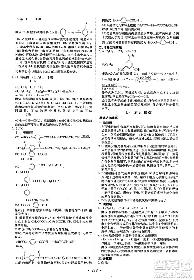 龍門(mén)專(zhuān)題高中化學(xué)有機(jī)化學(xué)基礎(chǔ)參考答案