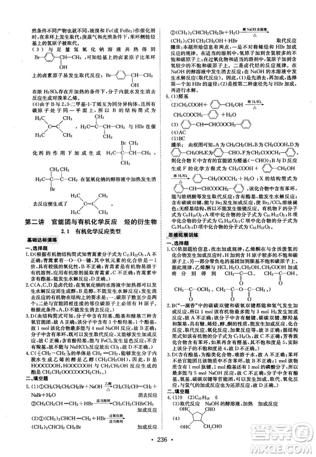 龍門(mén)專(zhuān)題高中化學(xué)有機(jī)化學(xué)基礎(chǔ)參考答案