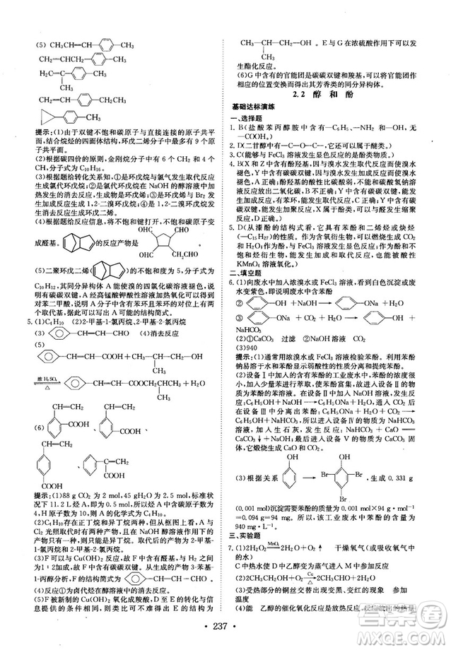 龍門(mén)專(zhuān)題高中化學(xué)有機(jī)化學(xué)基礎(chǔ)參考答案