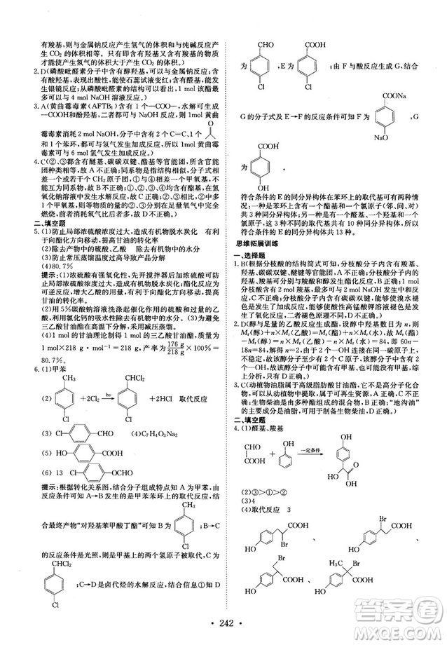 龍門(mén)專(zhuān)題高中化學(xué)有機(jī)化學(xué)基礎(chǔ)參考答案