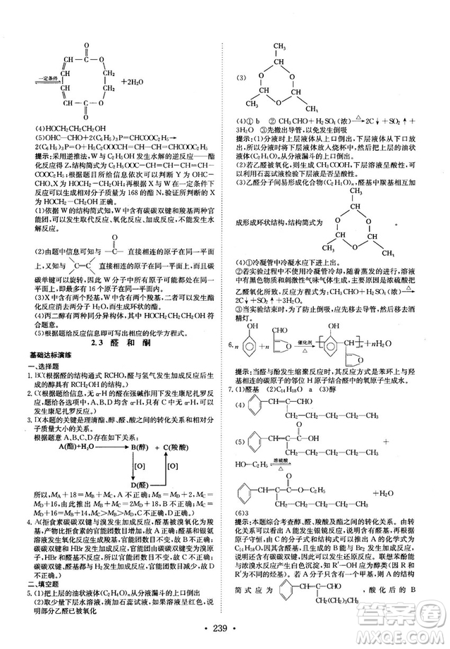 龍門(mén)專(zhuān)題高中化學(xué)有機(jī)化學(xué)基礎(chǔ)參考答案