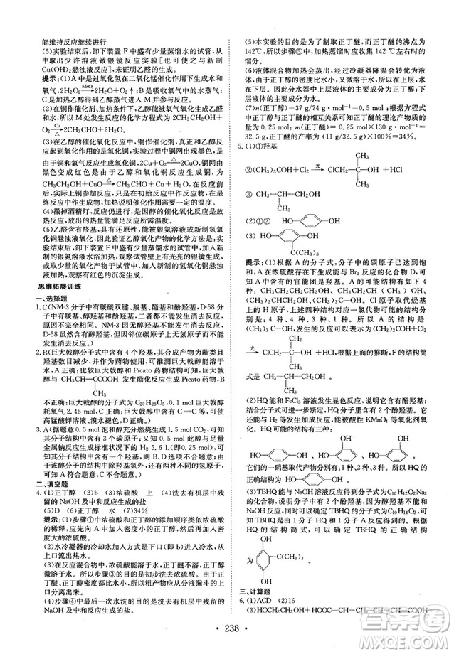 龍門(mén)專(zhuān)題高中化學(xué)有機(jī)化學(xué)基礎(chǔ)參考答案