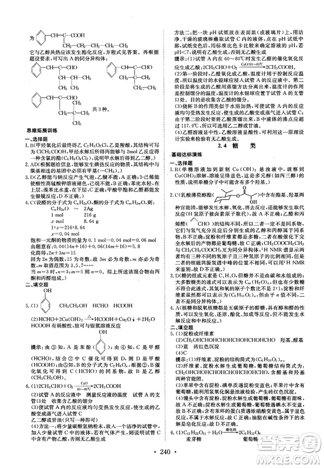 龍門(mén)專(zhuān)題高中化學(xué)有機(jī)化學(xué)基礎(chǔ)參考答案