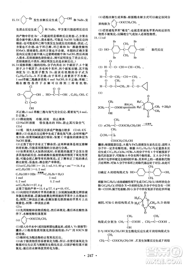 龍門(mén)專(zhuān)題高中化學(xué)有機(jī)化學(xué)基礎(chǔ)參考答案