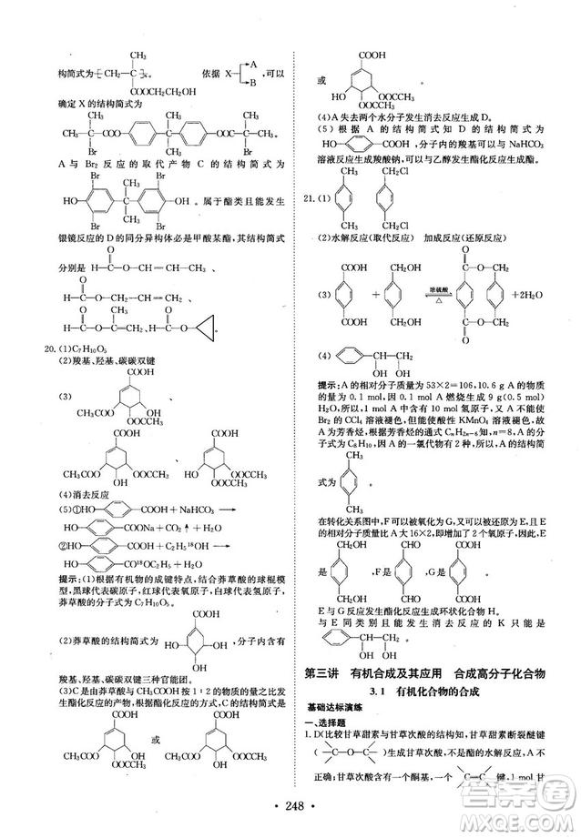 龍門(mén)專(zhuān)題高中化學(xué)有機(jī)化學(xué)基礎(chǔ)參考答案