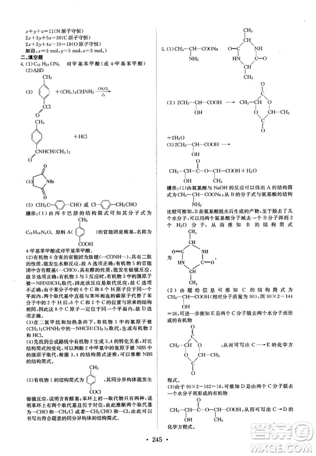 龍門(mén)專(zhuān)題高中化學(xué)有機(jī)化學(xué)基礎(chǔ)參考答案
