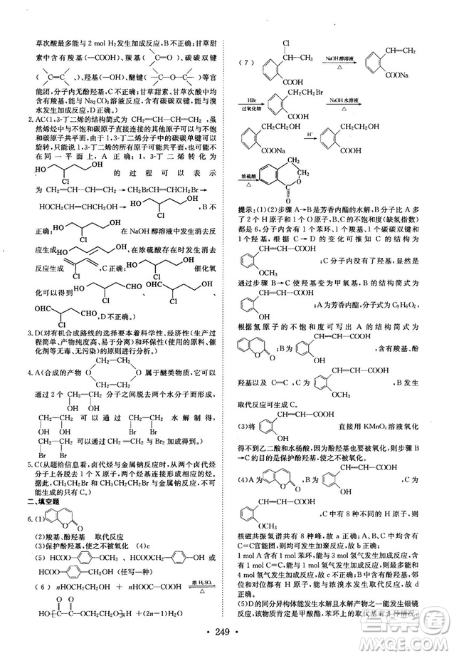 龍門(mén)專(zhuān)題高中化學(xué)有機(jī)化學(xué)基礎(chǔ)參考答案