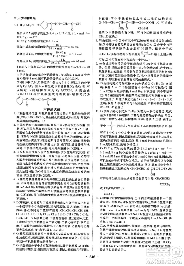 龍門(mén)專(zhuān)題高中化學(xué)有機(jī)化學(xué)基礎(chǔ)參考答案