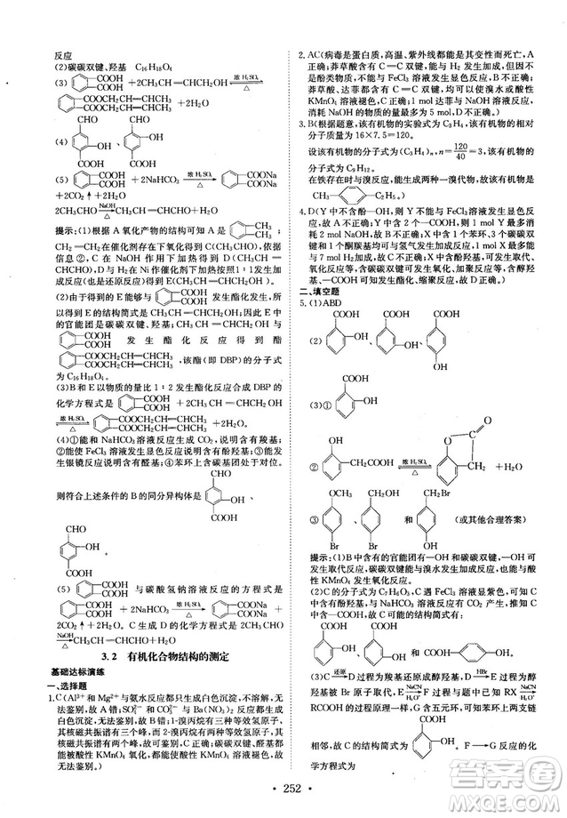 龍門(mén)專(zhuān)題高中化學(xué)有機(jī)化學(xué)基礎(chǔ)參考答案