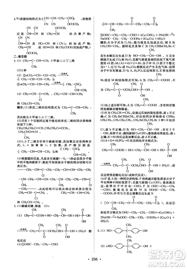 龍門(mén)專(zhuān)題高中化學(xué)有機(jī)化學(xué)基礎(chǔ)參考答案