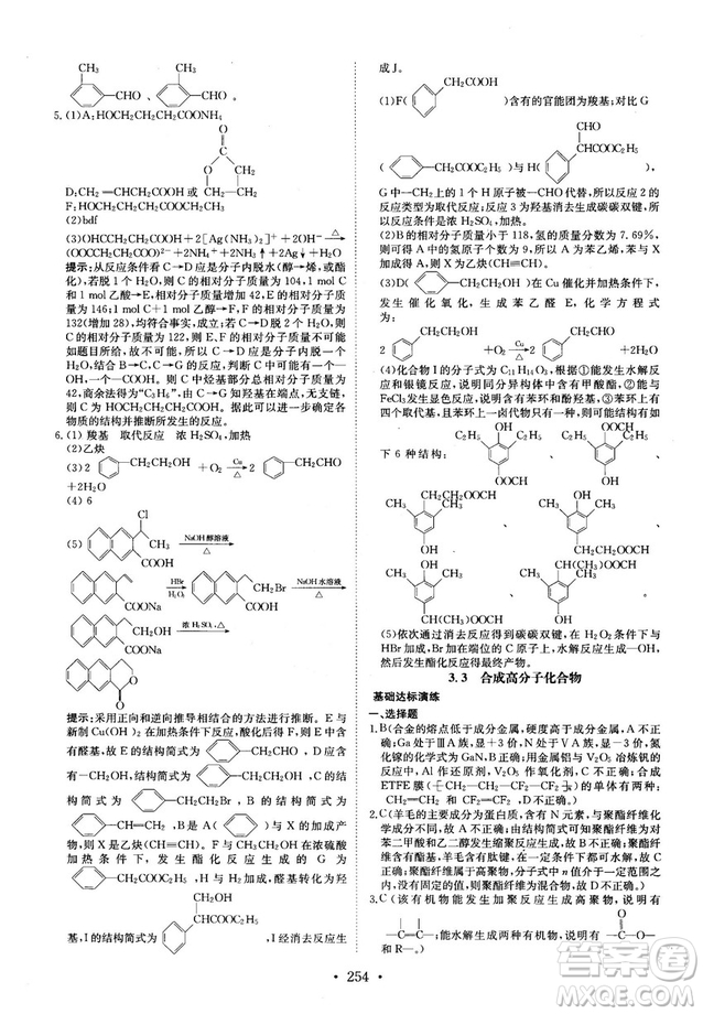 龍門(mén)專(zhuān)題高中化學(xué)有機(jī)化學(xué)基礎(chǔ)參考答案