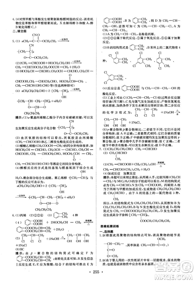 龍門(mén)專(zhuān)題高中化學(xué)有機(jī)化學(xué)基礎(chǔ)參考答案