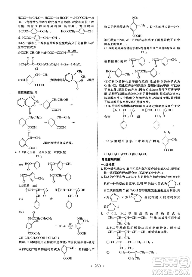 龍門(mén)專(zhuān)題高中化學(xué)有機(jī)化學(xué)基礎(chǔ)參考答案