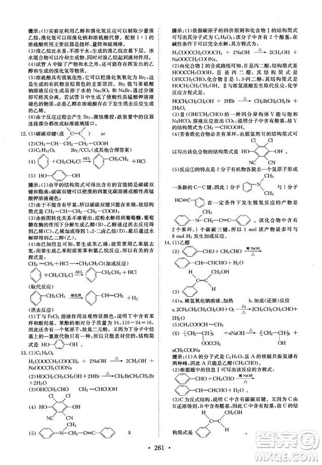 龍門(mén)專(zhuān)題高中化學(xué)有機(jī)化學(xué)基礎(chǔ)參考答案