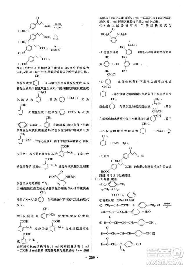 龍門(mén)專(zhuān)題高中化學(xué)有機(jī)化學(xué)基礎(chǔ)參考答案