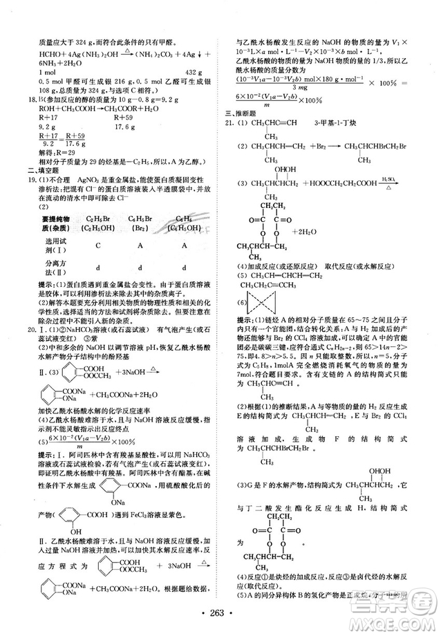 龍門(mén)專(zhuān)題高中化學(xué)有機(jī)化學(xué)基礎(chǔ)參考答案