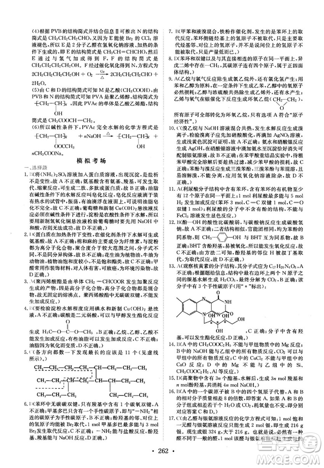 龍門(mén)專(zhuān)題高中化學(xué)有機(jī)化學(xué)基礎(chǔ)參考答案