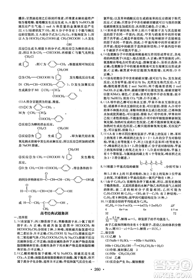 龍門(mén)專(zhuān)題高中化學(xué)有機(jī)化學(xué)基礎(chǔ)參考答案