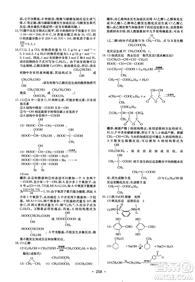 龍門(mén)專(zhuān)題高中化學(xué)有機(jī)化學(xué)基礎(chǔ)參考答案