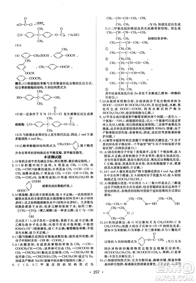 龍門(mén)專(zhuān)題高中化學(xué)有機(jī)化學(xué)基礎(chǔ)參考答案
