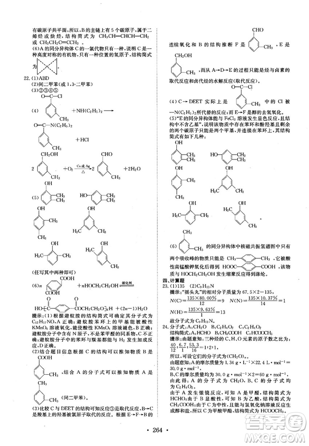 龍門(mén)專(zhuān)題高中化學(xué)有機(jī)化學(xué)基礎(chǔ)參考答案