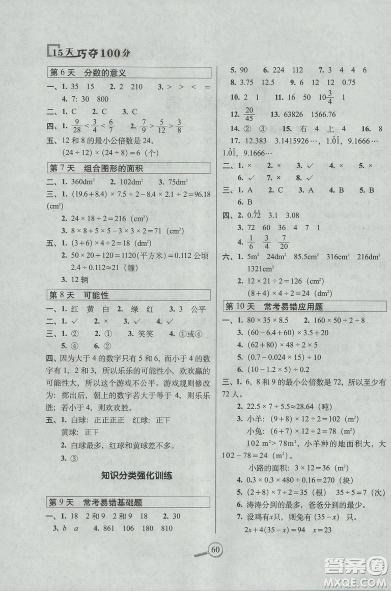 2018秋15天巧奪100分五年級上冊數(shù)學(xué)北師大課標(biāo)版參考答案