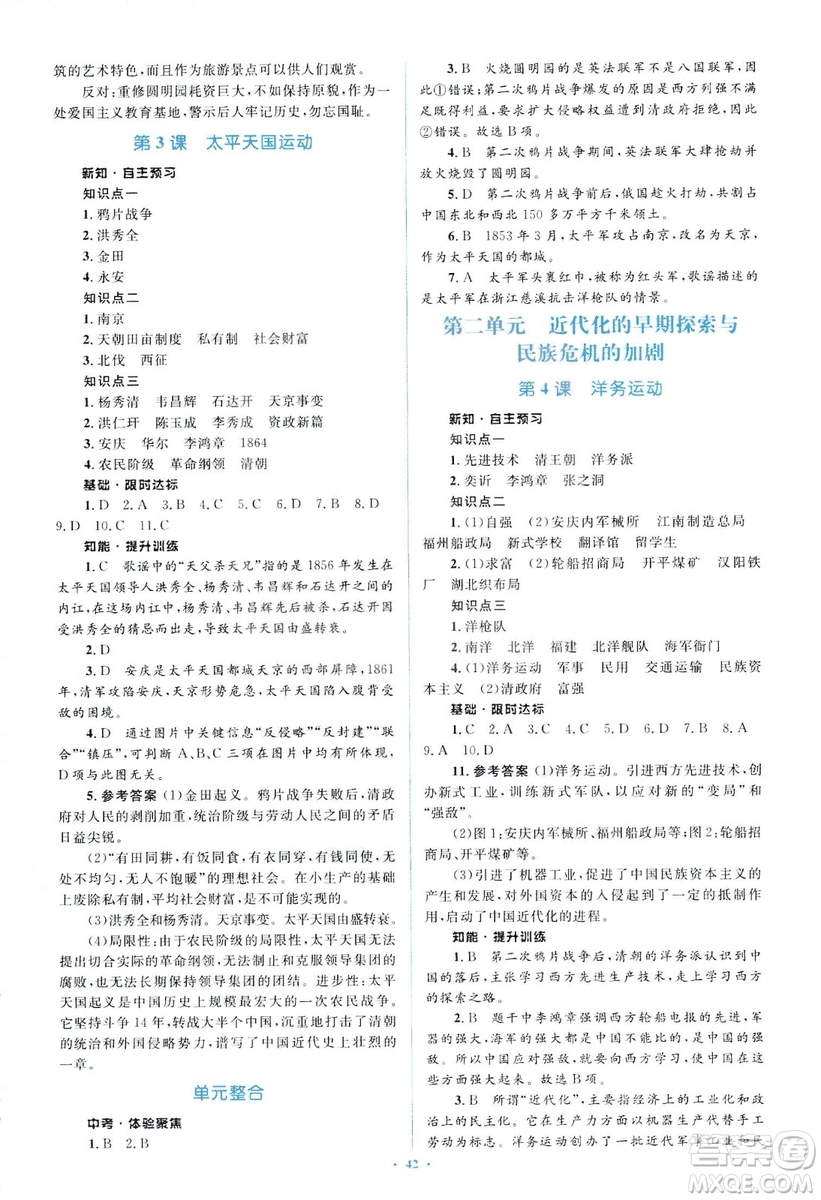2018人教版新課標(biāo)初中同步學(xué)習(xí)目標(biāo)與檢測八年級歷史上冊參考答案