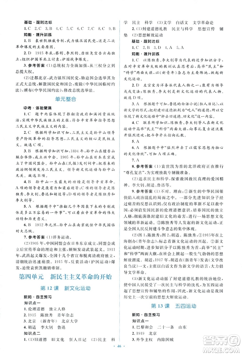 2018人教版新課標(biāo)初中同步學(xué)習(xí)目標(biāo)與檢測八年級歷史上冊參考答案
