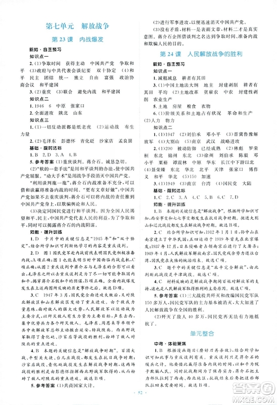 2018人教版新課標(biāo)初中同步學(xué)習(xí)目標(biāo)與檢測八年級歷史上冊參考答案