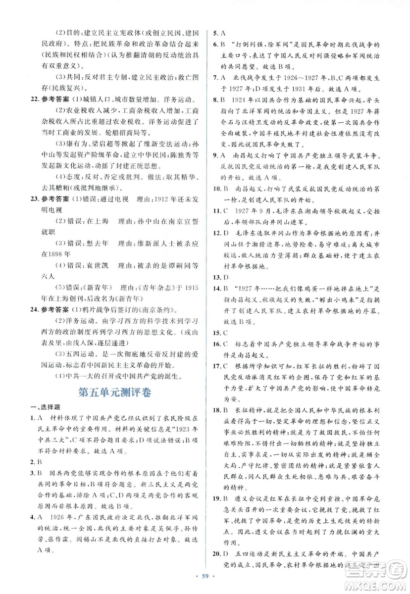 2018人教版新課標(biāo)初中同步學(xué)習(xí)目標(biāo)與檢測八年級歷史上冊參考答案