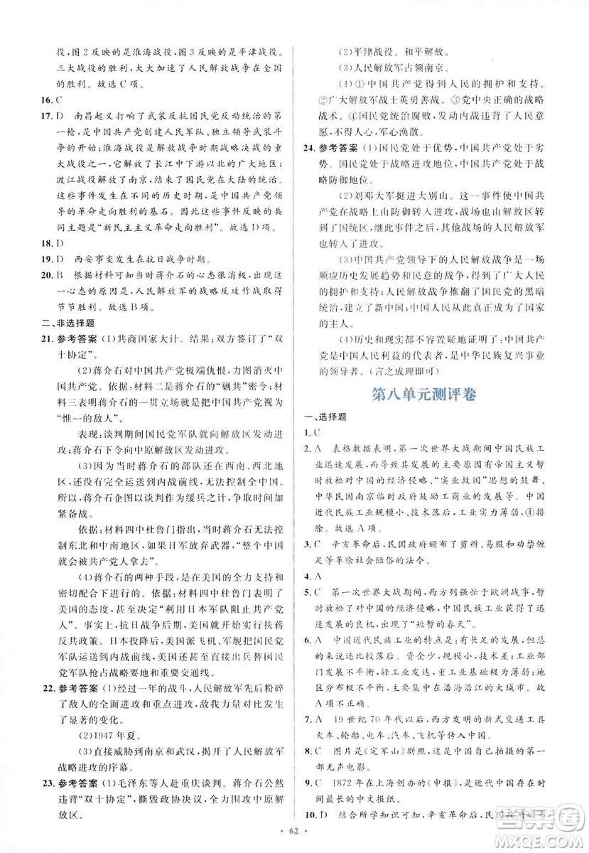 2018人教版新課標(biāo)初中同步學(xué)習(xí)目標(biāo)與檢測八年級歷史上冊參考答案