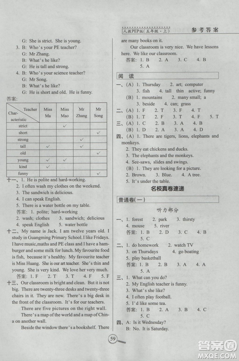 2019版15天巧奪100分五年級(jí)上冊(cè)英語新課標(biāo)人教版PEP參考答案