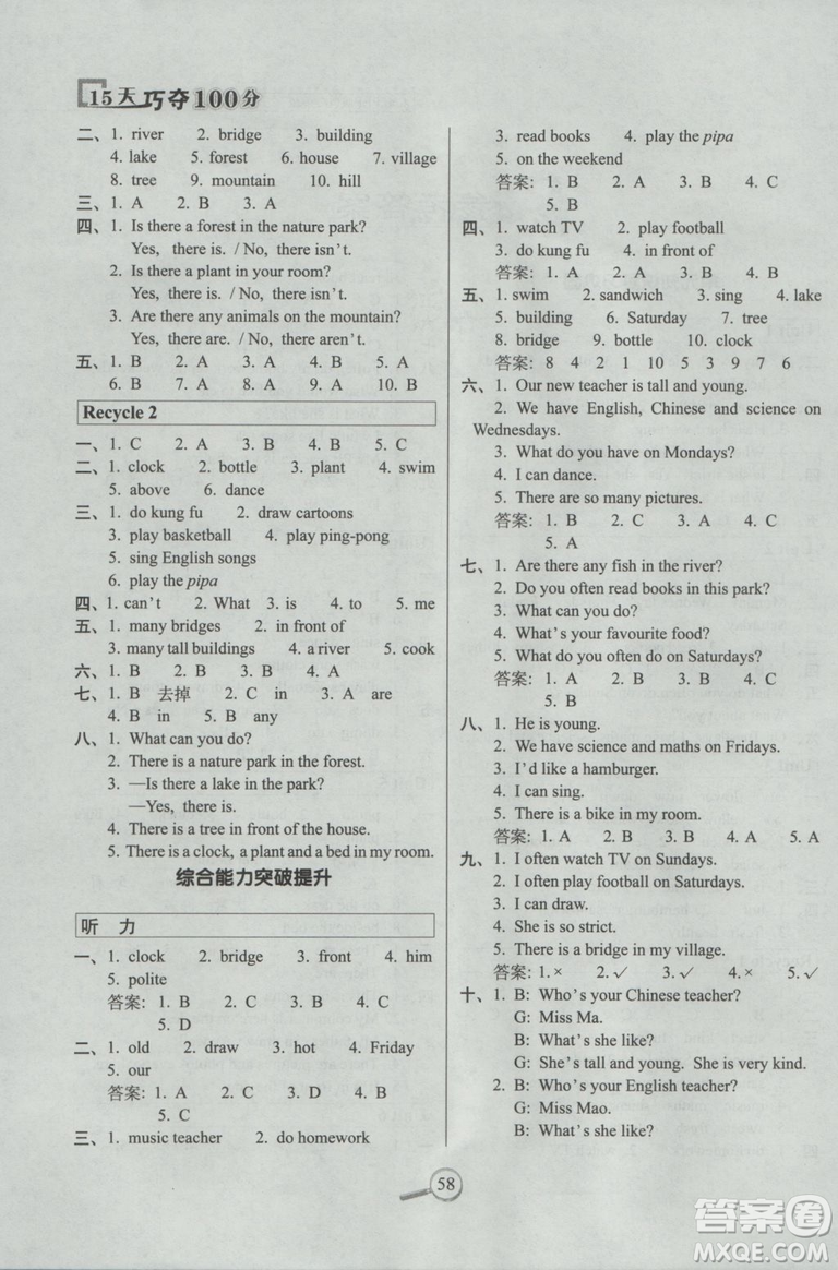 2019版15天巧奪100分五年級(jí)上冊(cè)英語新課標(biāo)人教版PEP參考答案