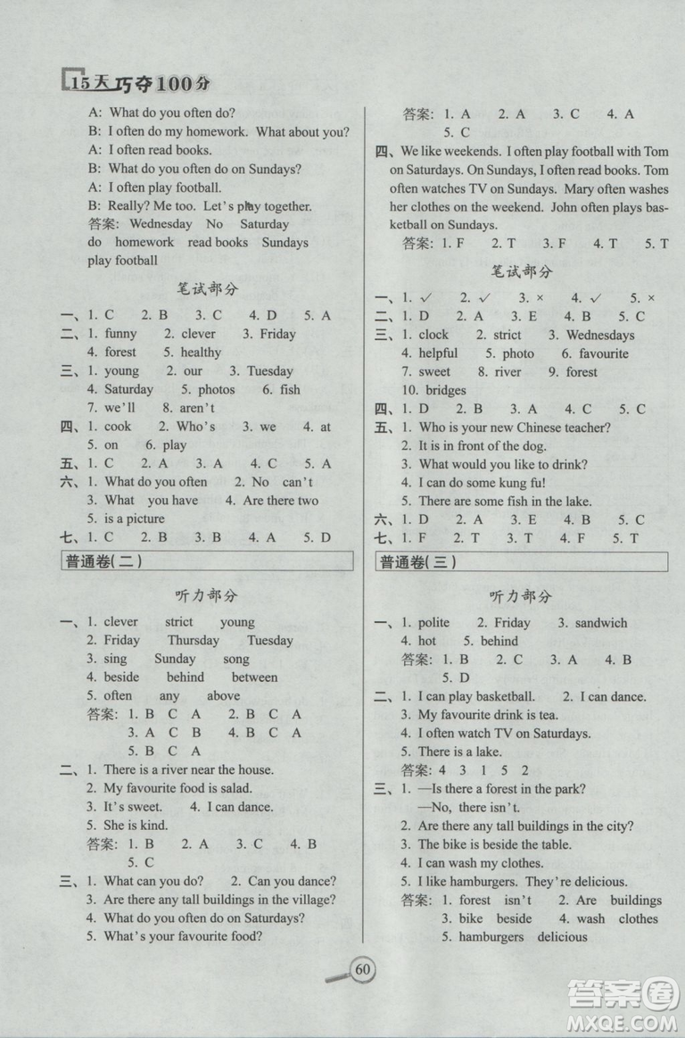 2019版15天巧奪100分五年級(jí)上冊(cè)英語新課標(biāo)人教版PEP參考答案