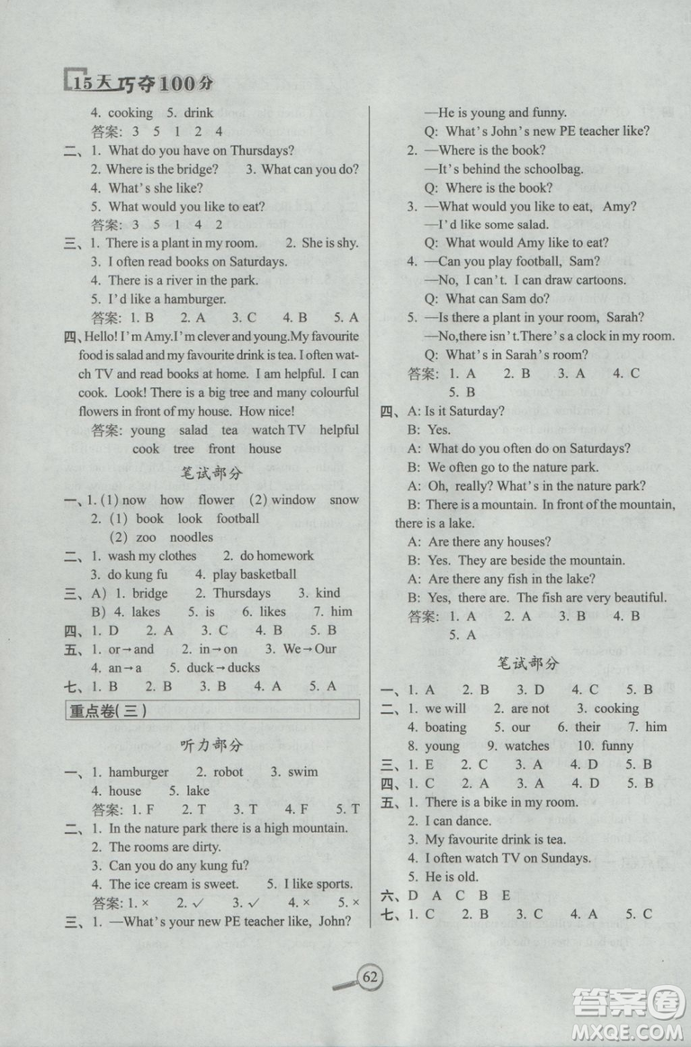 2019版15天巧奪100分五年級(jí)上冊(cè)英語新課標(biāo)人教版PEP參考答案