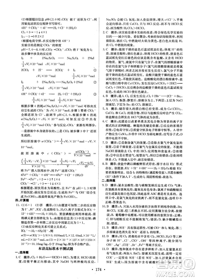 龍門專題高中化學(xué)非金屬及其化合物參考答案