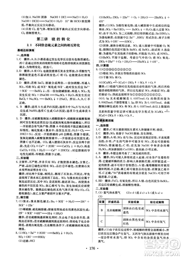 龍門專題高中化學(xué)非金屬及其化合物參考答案