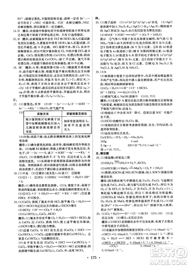 龍門專題高中化學(xué)非金屬及其化合物參考答案