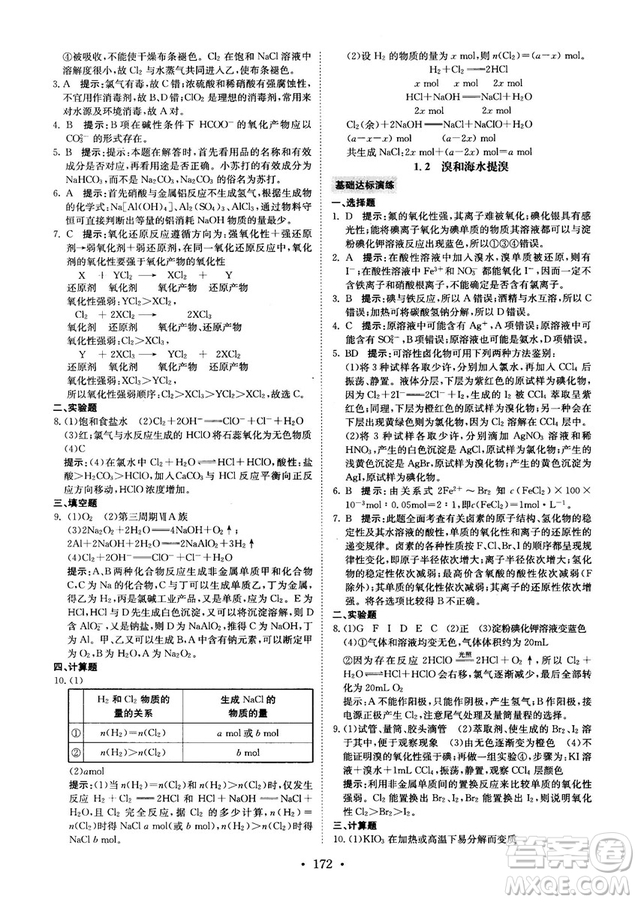龍門專題高中化學(xué)非金屬及其化合物參考答案