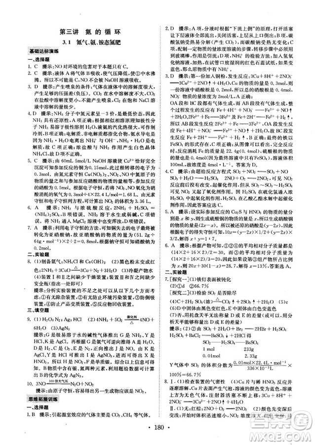 龍門專題高中化學(xué)非金屬及其化合物參考答案