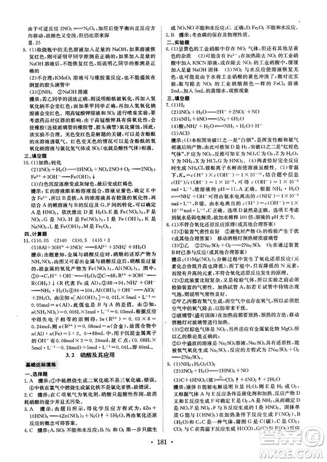 龍門專題高中化學(xué)非金屬及其化合物參考答案