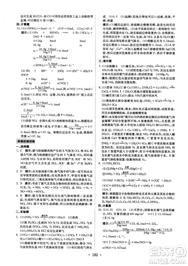 龍門專題高中化學(xué)非金屬及其化合物參考答案