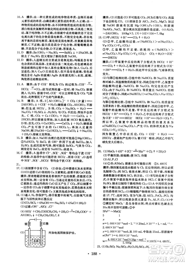龍門專題高中化學(xué)非金屬及其化合物參考答案