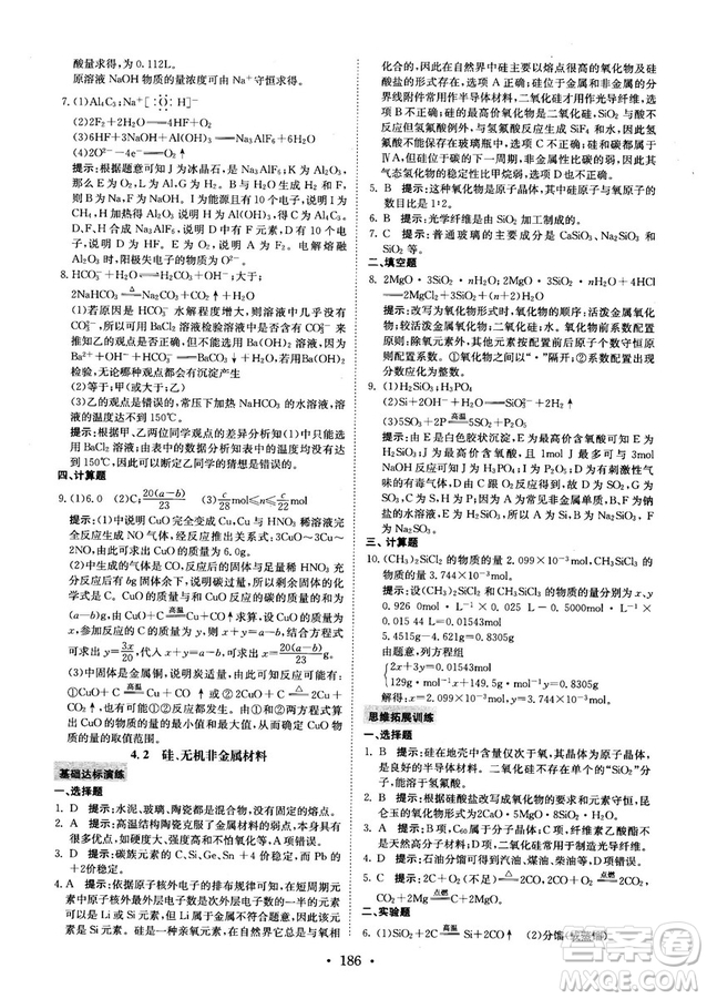 龍門專題高中化學(xué)非金屬及其化合物參考答案