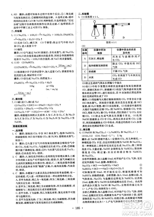 龍門專題高中化學(xué)非金屬及其化合物參考答案
