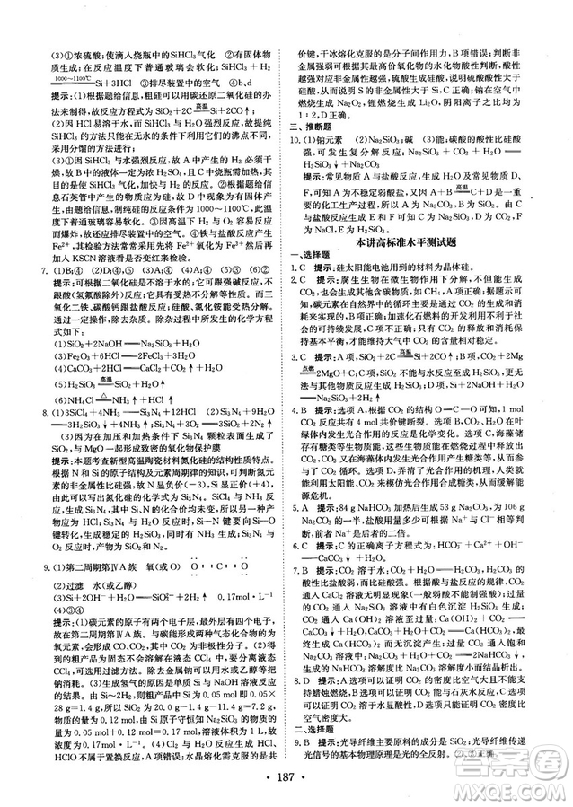 龍門專題高中化學(xué)非金屬及其化合物參考答案