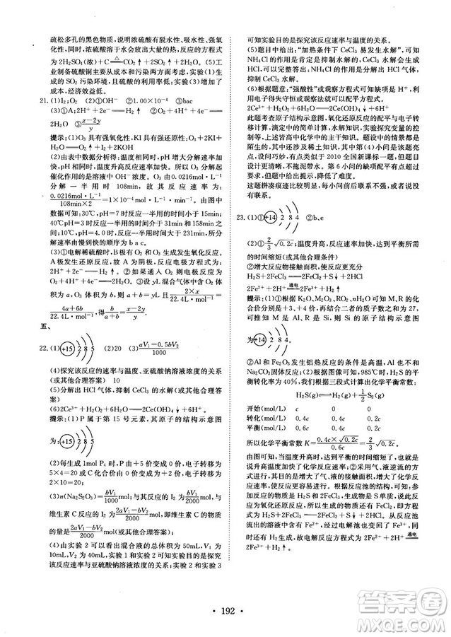 龍門專題高中化學(xué)非金屬及其化合物參考答案