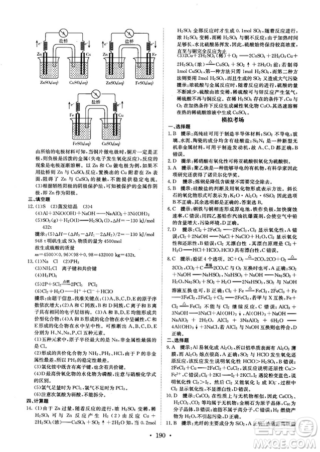 龍門專題高中化學(xué)非金屬及其化合物參考答案